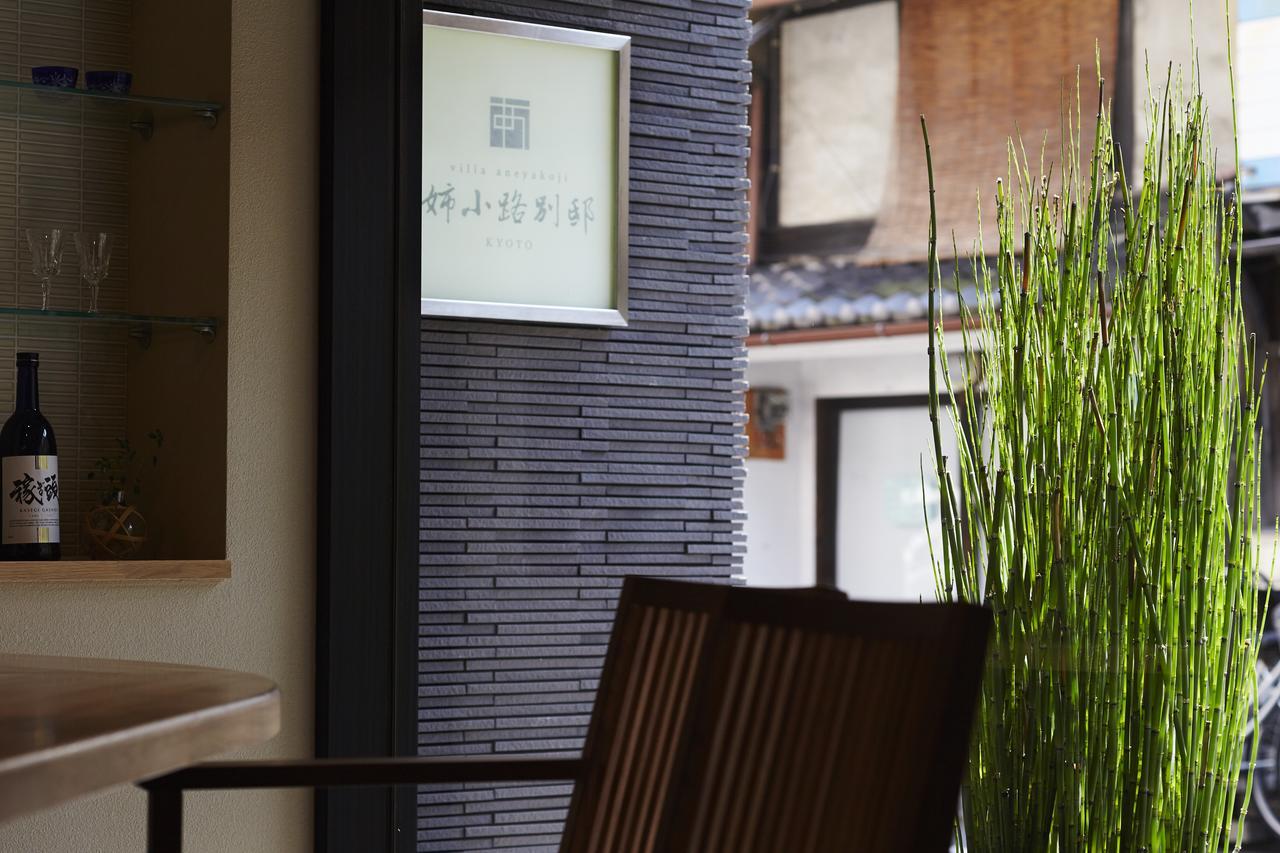 ホテル 姉小路別邸 京都市 エクステリア 写真